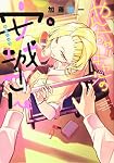 やんちゃギャルの安城さん コミック 1-4巻セット [−] やんちゃギャルの安城さん 4 (4巻) (ヤングキングコミックス) | 加藤