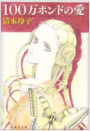 Amazon.co.jp: 秘密 パーフェクトプロファイル (花とゆめCOMICS