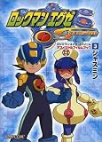 ロックマン エグゼ ストリーム オフィシャル フィルムブック(3) (カプコンオフィシャルブックス)