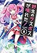 セール中のKindle本18：野生のラスボスが現れた！ -黒翼の覇王-　6 (アース・スターコミックス)