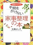 英国スタイル 手間をかけない家事整理の本