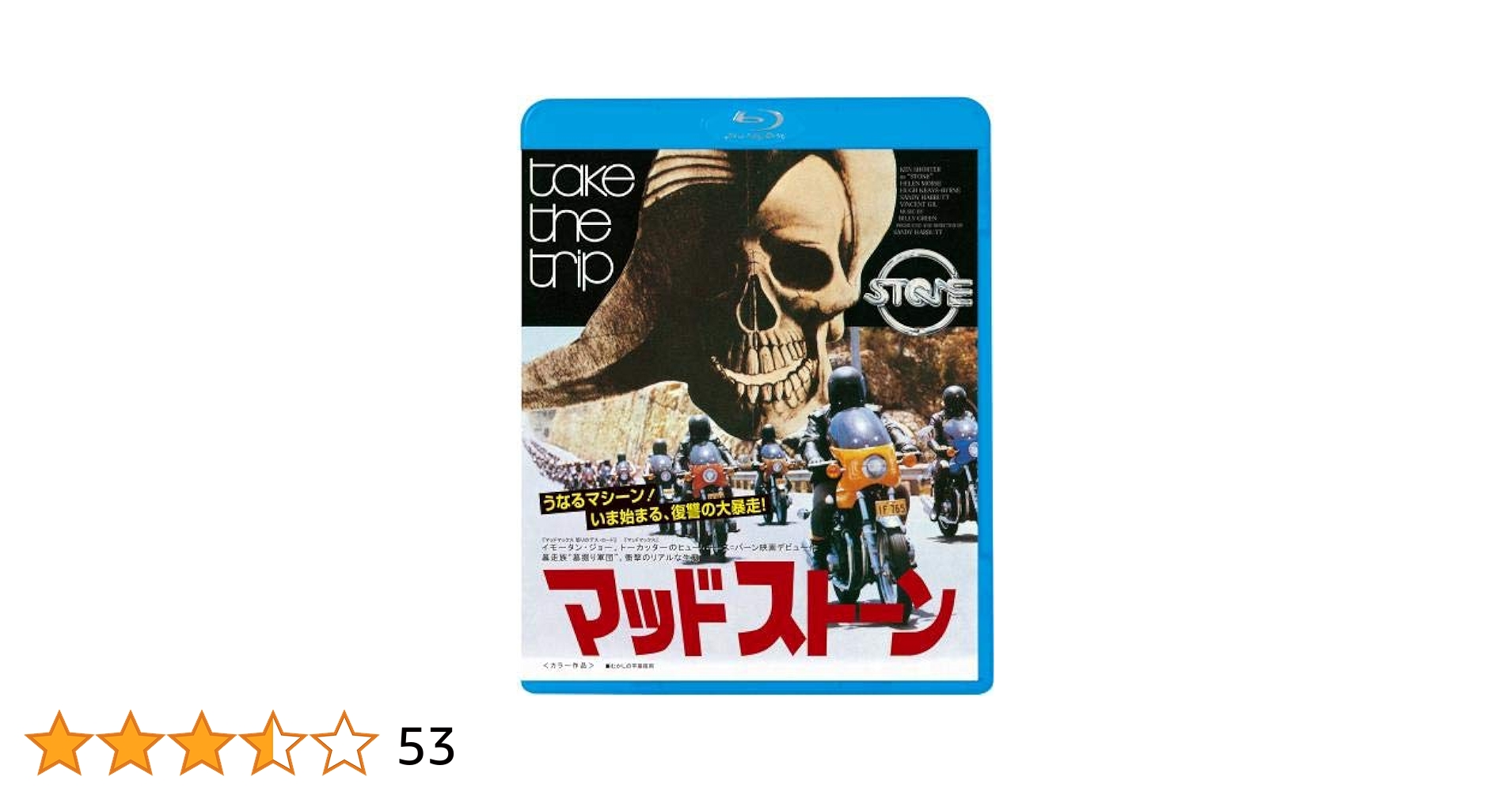 マッドストーン≪墓掘りエディション≫ [Blu-ray] Amazon.co.jp: マッドストーン≪墓掘りエディション≫ [Blu-ray