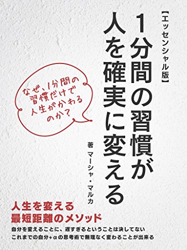 目標を達成できる人が実践している 未来をつくる 習慣メソッド 中村理恵 サンクチュアリ出版 ほんよま