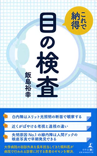 無料電子書籍アプリ これで納得 眼の検査 バイ
