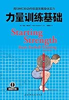 力量训练基础(用5种杠铃动作极速发展身体实力) 7530483889 Book Cover