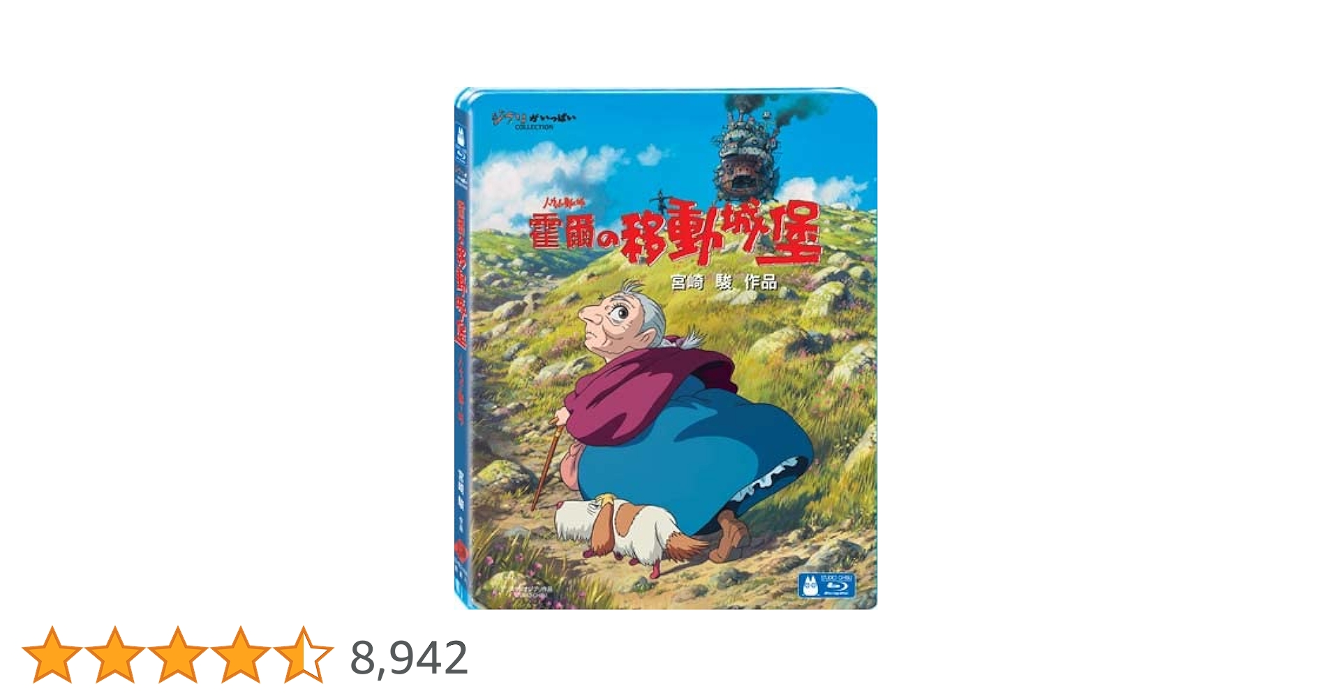 Amazon.co.jp: ハウルの動く城 [Blu-ray] ☆音声：日本語・中国