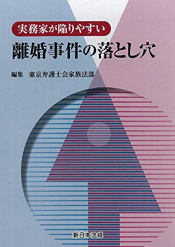 オライリー 無料電子書籍 実務家が陥りやすい 離婚事件の落とし穴 バイ