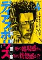 ディアスポリス 異邦警察 DVD全4巻セット 楽天市場】ディアスポリス【全4巻セット】ディアスポリス全3巻+
