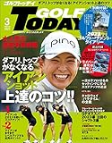 GOLF TODAY (ゴルフトゥデイ) 2023年 3月号 [雑誌]