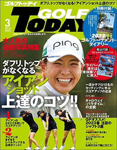 GOLF TODAY (ゴルフトゥデイ) 2023年 3月号 [雑誌]