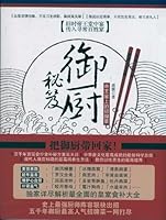 Tips of Royal Chefs( Signature Dishes at Royal Feast) (Chinese Edition) 730808471X Book Cover