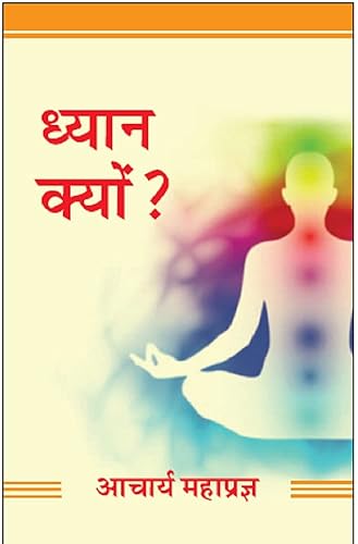 Dhyan Kyon (Hindi Edition)