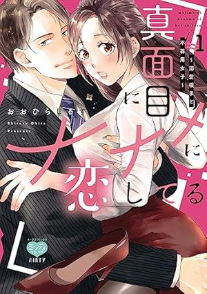 片恋結婚 ～年上の旦那様は不器用な愛妻家～ （6） 【かきおろし漫画付