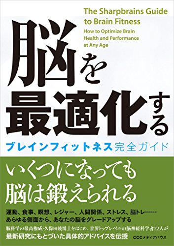 脳を最適化する ブレインフィットネス完全ガイド