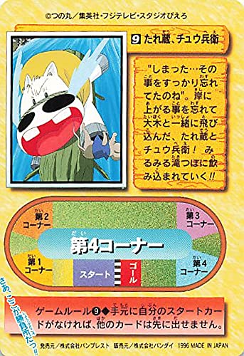 Amazon.co.jp: みどりのマキバオー たれ蔵、チュウ兵衛 9 バンダイ