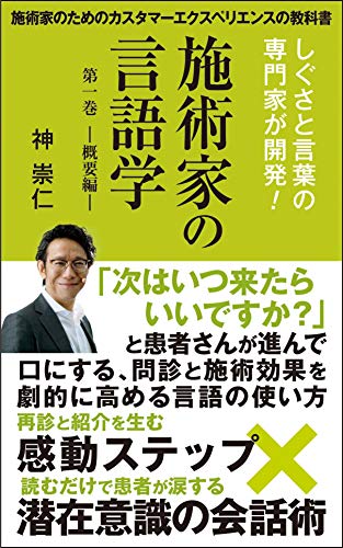 無料電子書籍 アプリ 施術家の言語学: 第一巻<概要編> (アナロギアレンマ株式会社) バイ