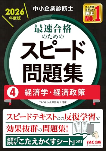 Amazon.co.jp: TAC中小企業診断士講座: 本、バイオグラフィー、最新