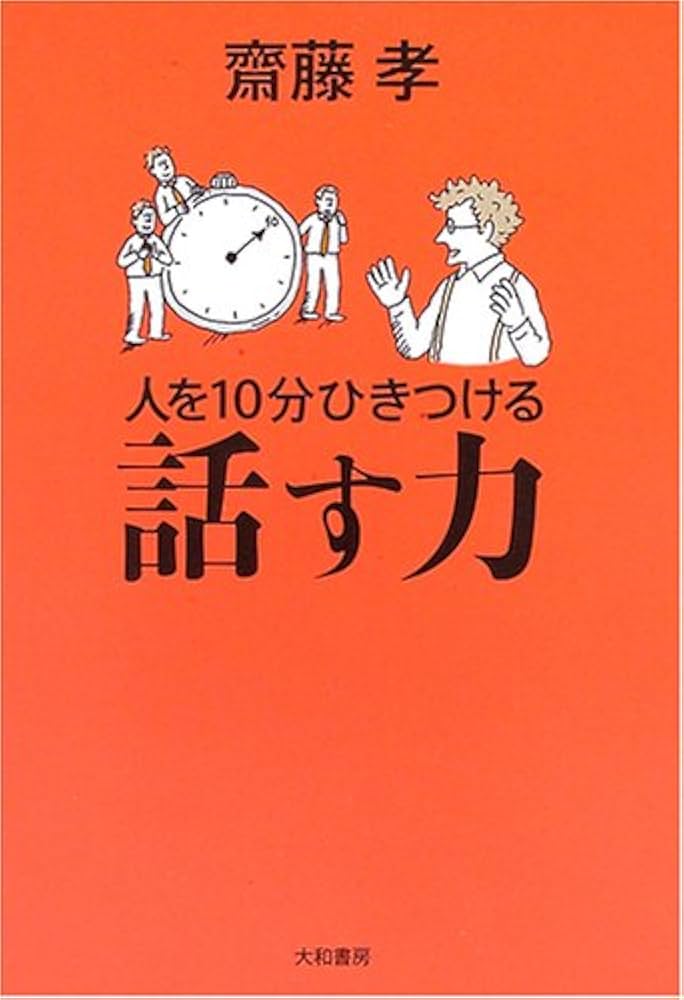 人をひきつける話し方の秘訣 (1960年) (青春新書) 人をひきつける話し方の秘訣 (1960年) (青春新書)