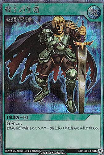 Amazon.co.jp: 遊戯王 ラッシュデュエル RD/EXT1-JP048 戦士の生還