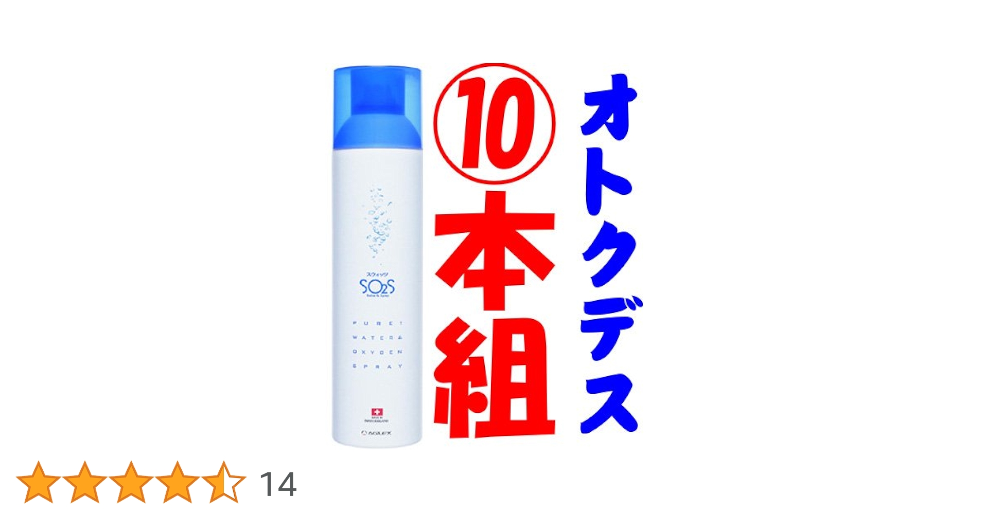 【バラ売り可能】SO2S ピュアウォーター＆酸素スプレー 300ml 9本セット バラ売り可能】SO2S ピュアウォーター＆酸素スプレー 300ml 9本