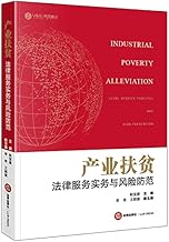 Poor industry practice legal services and risk prevention(Chinese Edition)