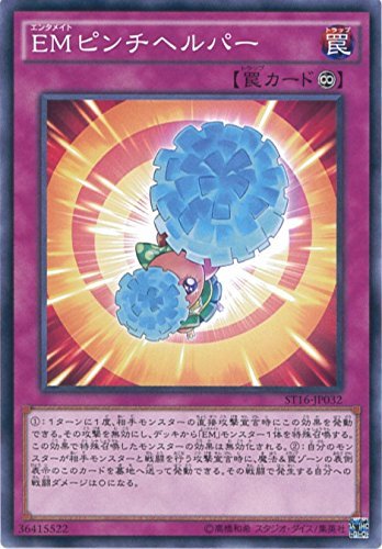 Amazon.co.jp: 遊戯王カード ST16-JP032 EMピンチヘルパー(ノーマル