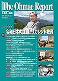 大前研一通信 VOL.299