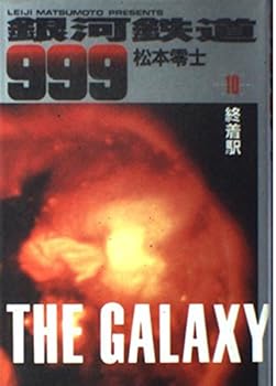 Tankobon Hardcover Galaxy Express 999 (10) (Shogakukan Sosho) (1989) ISBN: 4091970907 [Japanese Import] Book