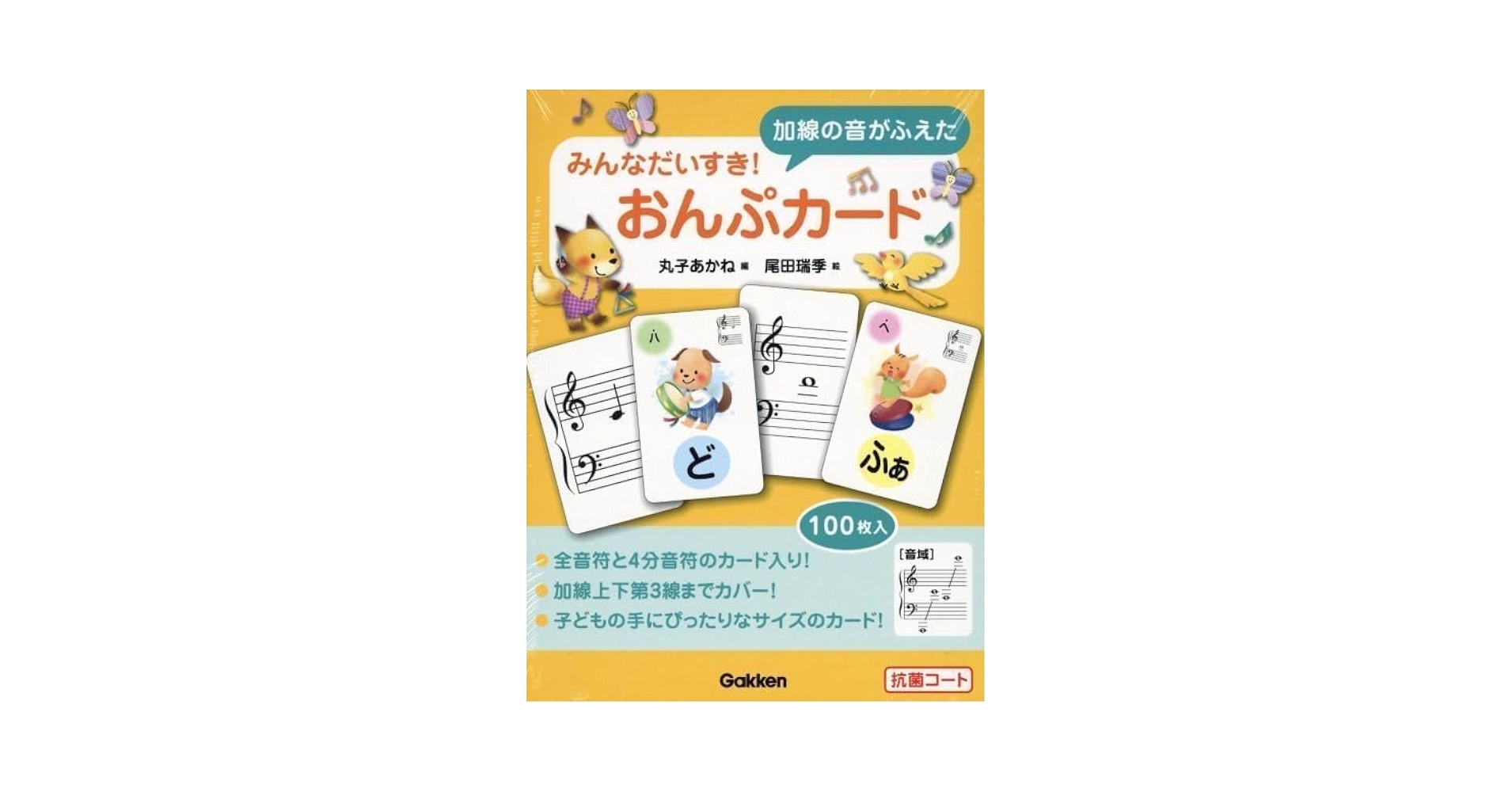 Amazon.co.jp: Gakken みんなだいすき 加線の音がふえた おんぷ
