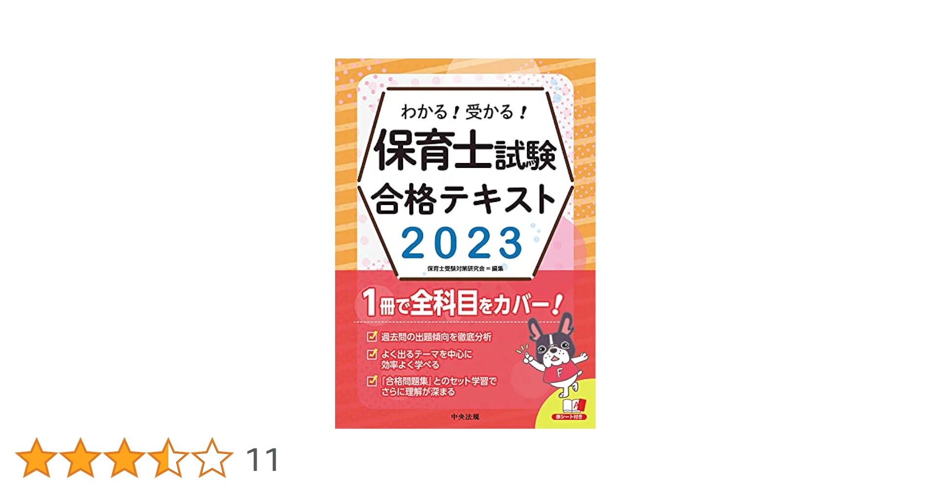 保育士合格テキスト上 2023 福祉教科書 保育士 完全合格テキスト 上 2024年版【PDF版