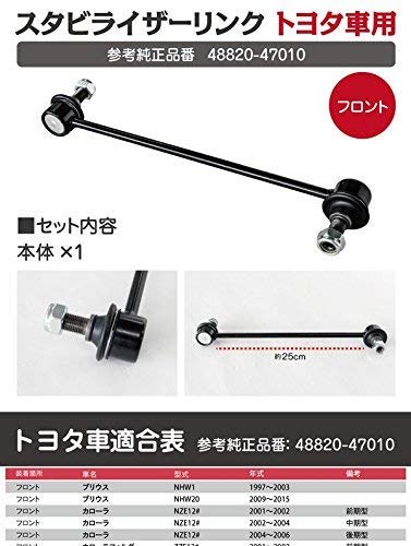Amazon | スタビライザーリンク フロント アリオン NZT240 参考