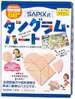 Amazon.co.jp: サピックス式 タングラム・ハート ([バラエティ