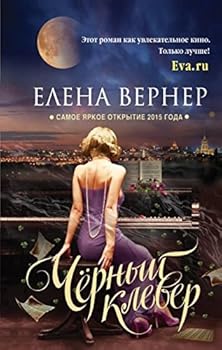 Hardcover Chernyy klever [Russian] Book