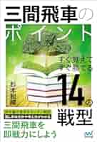将棋本まとめ売り 14冊 将棋世界｜定期購読10%OFF - 雑誌のFujisan