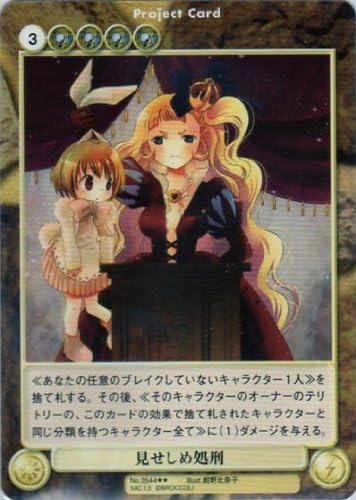 Amazon.co.jp 見せしめ処刑 (illust.紺野比奈子) アクエリアンエイジ 女帝の聖楔 極星帝国 ★★ レア No.3544