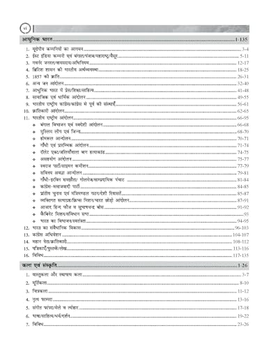 Image of NCERT Class 6-12 Bharat Ka Itihas, Kala aur Sanskriti | Revised Syllabus 2023-24 | History Objective Based MCQ Book for UPSC Aspirants, State PSC, SSC & Other Exams | Hindi Edition | By Ranjeet Kumar Singh (IAS)