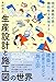 現代建築の美と機能性を実現する 生産設計と施工図の世界