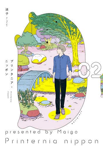 プリンタニア・ニッポン　コミック　1-2巻セット