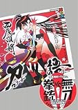 刀語 第十二話 炎刀・銃 (エントウ・ジュウ) (講談社BOX)