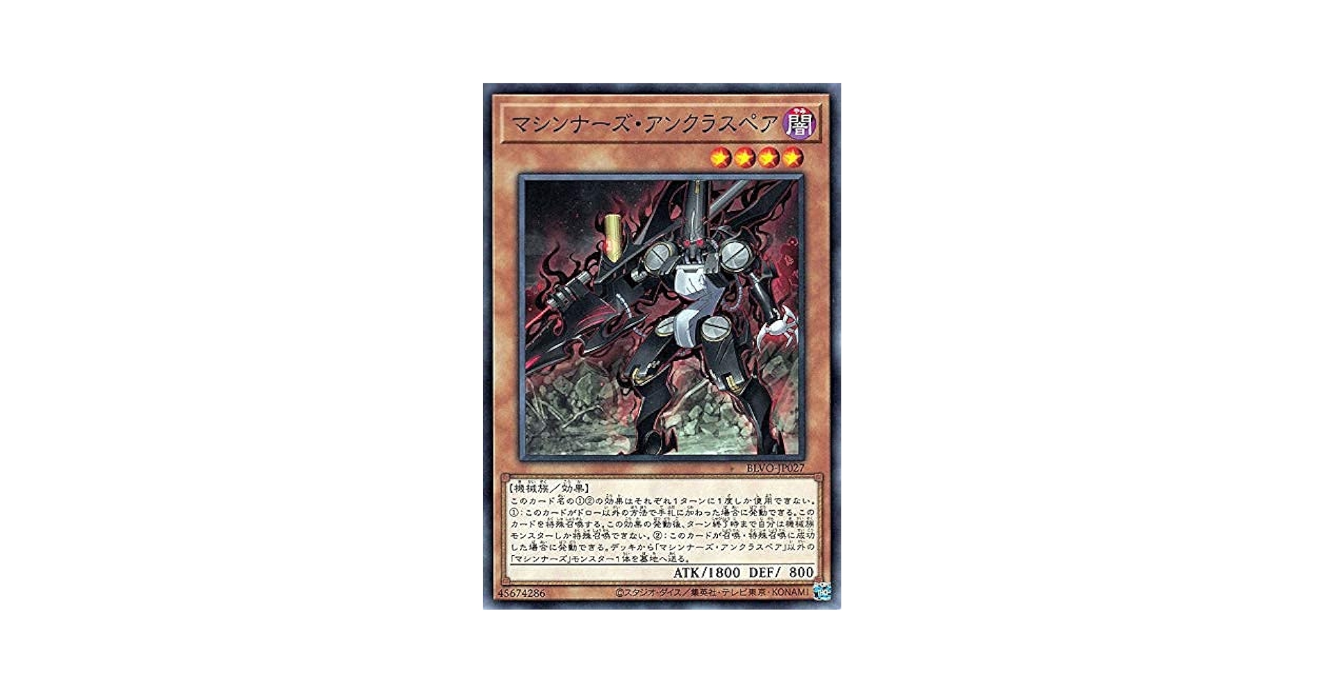 Amazon.co.jp: マシンナーズ・アンクラスペア ノーマル 遊戯王