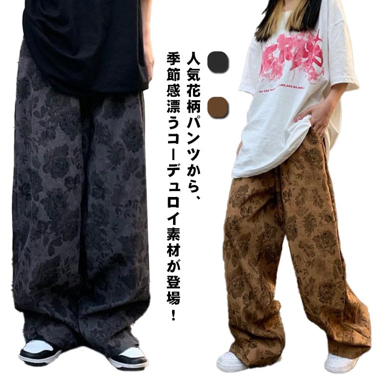 途中でやめる　一点物花柄コーデュロイパンツ Amazon.co.jp: コーデュロイパンツ ストリート 男女兼用 大きい