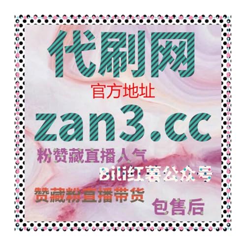 24小时粉丝增长网：千川播放量如何提升抖音视频的观看量？
