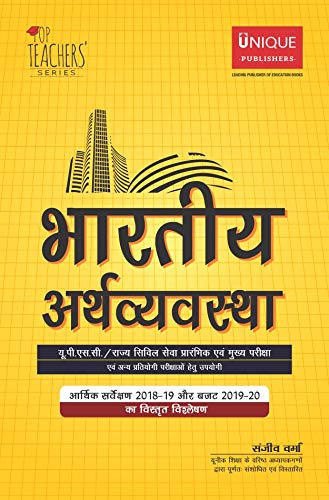 Buy The Indian Economy (Hindi) Book Online at Low Prices in India | The ...
