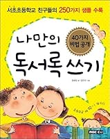Dokseorok write your own 8993866392 Book Cover