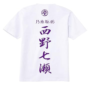 乃木坂46Tシャツなど Amazon.co.jp: 乃木坂46スタッフ Tシャツ 齋藤飛鳥卒業ライブ