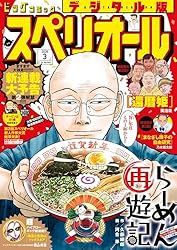 ビッグコミックスペリオール 2024年10号（2024年4月26日発売） [雑誌