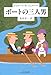 Three Men in a Boat (Chuko Bunko) (2010) ISBN: 4122053013 [Japanese Import]