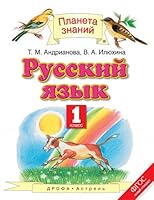 Russkiy yazyk. 1 klass 5358199586 Book Cover
