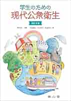 新・公衆衛生学 全14巻セット 新衛生・公衆衛生学｜書籍・jmedmook|日本医事新報社
