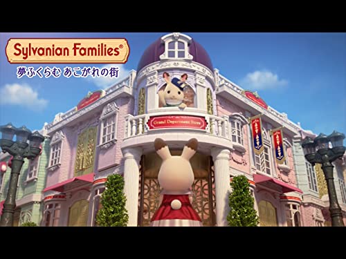 夢ふくらむあこがれの